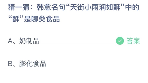 支付宝蚂蚁庄园9.13答案分享