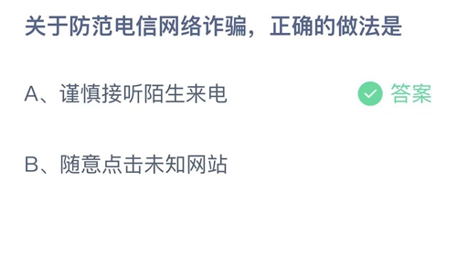 支付宝蚂蚁庄园9.14答案分享