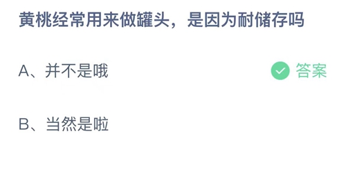 支付宝蚂蚁庄园9.16答案分享