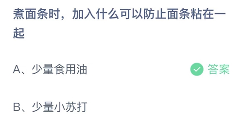 支付宝蚂蚁庄园9.19答案分享