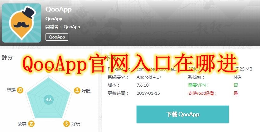 QooApp官网入口在哪进