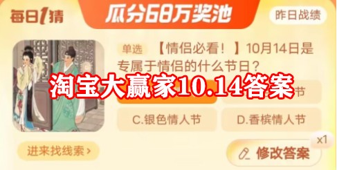 淘宝大赢家10.14答案