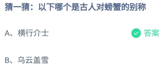 《支付宝》8月蚂蚁庄园最新答案2023