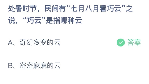 支付宝蚂蚁庄园8.23答案分享