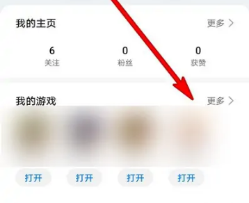 华为游戏中心怎么打开