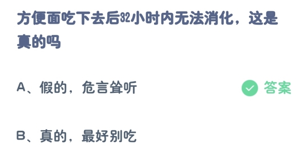 支付宝蚂蚁庄园8.28答案分享