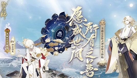 阴阳师帝释天：帝释天是一名实力超强的辅助式神