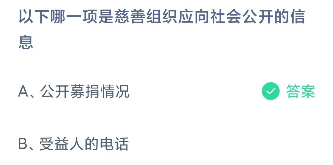 《支付宝》7月15日小鸡答题答案分享