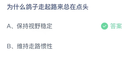 支付宝7月20日小鸡答题答案分享