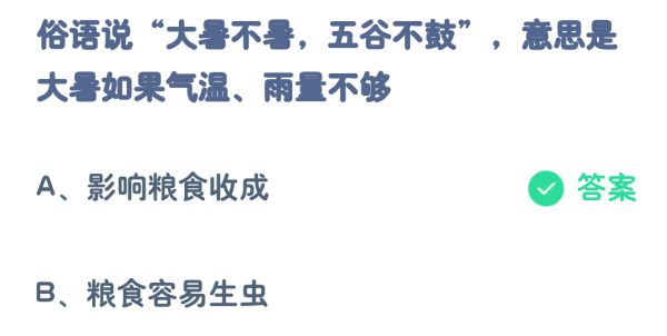 支付宝7月23日小鸡答题答案分享