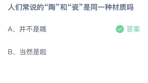 支付宝7月27日小鸡答题答案分享