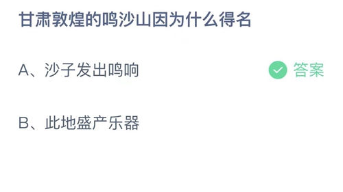 支付宝7月28日小鸡答题答案分享