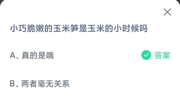 支付宝7月31日小鸡答题答案分享