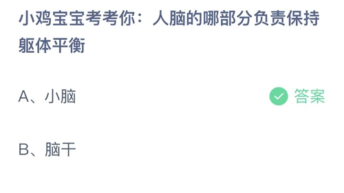 支付宝8月3日小鸡答题答案分享