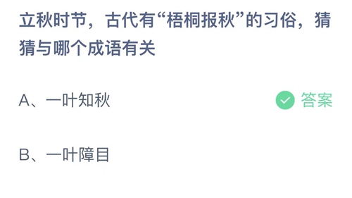 支付宝8月8日小鸡答题答案分享