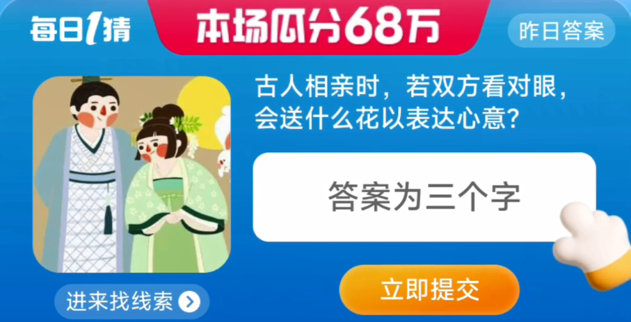 淘宝大赢家每日一猜8.9答案