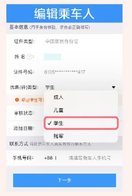 铁路12306学生资质核验怎么弄