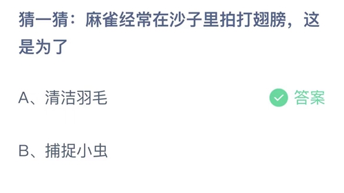 支付宝7月4日小鸡答题答案分享