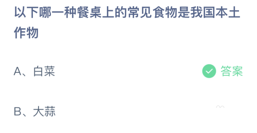 《支付宝》7月6日小鸡答题答案分享