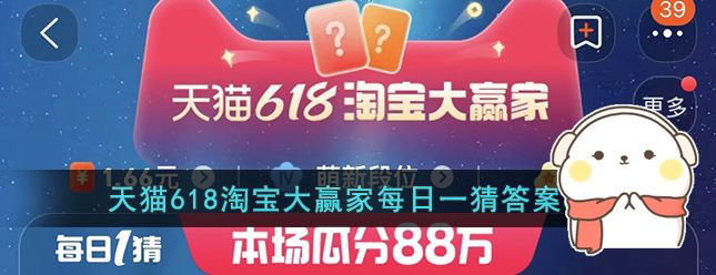 淘宝大赢家7月8日每日一猜答案