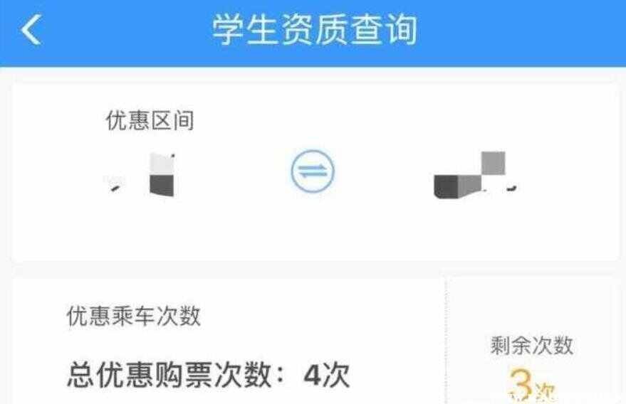 铁路12306怎么看学生优惠次数