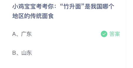 《支付宝》7月2日小鸡答题答案分享