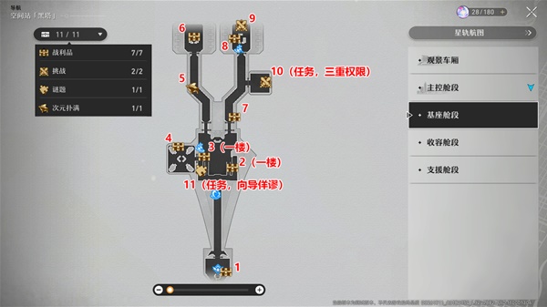 《崩坏星穹铁道》空间站黑塔宝箱全收集攻略