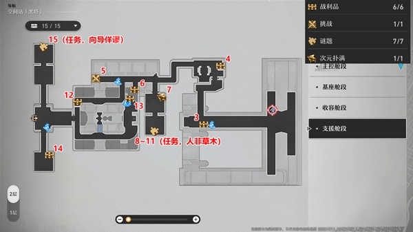 《崩坏星穹铁道》空间站黑塔宝箱全收集攻略