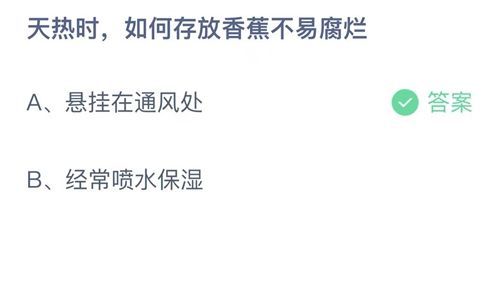 《支付宝》6月10日支付宝小鸡答题答案分享