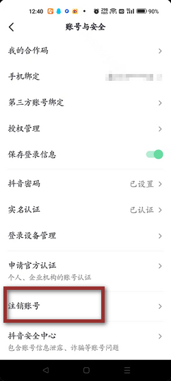 抖音怎么实名认证