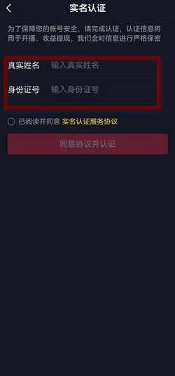 抖音怎么实名认证
