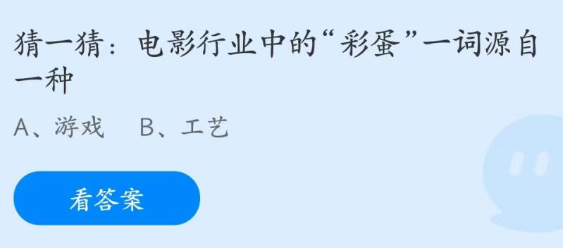 《支付宝》6月11日支付宝小鸡答题答案分享