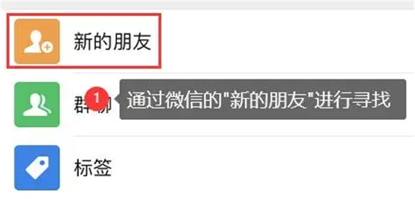 微信怎么找回删除的好友