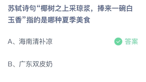 《支付宝》6月17日支付宝小鸡答题答案分享