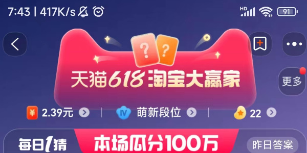 淘宝618淘宝大赢家每日一猜6.17日答案是什么