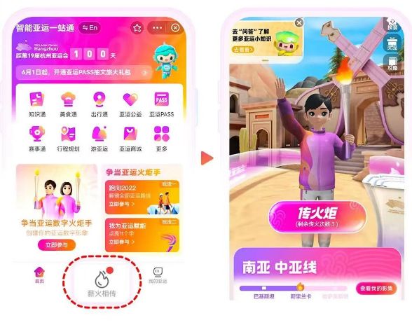 亚运会数字火炬手怎么参与