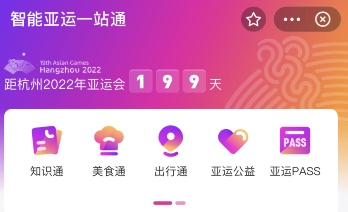 支付宝亚运会路线怎么参加