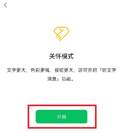 微信安静模式怎么关闭