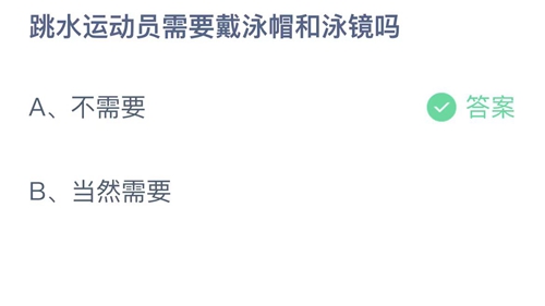 《支付宝》6月23日小鸡答题答案分享