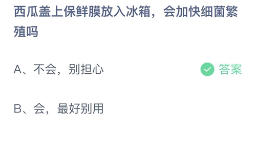 《支付宝》6月25日小鸡答题答案分享