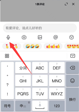 抖音评论怎么发语音消息