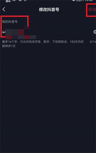 抖音号怎么更改