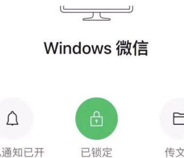 微信新增锁定功能有什么用途