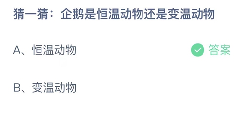 《支付宝》6月8日支付宝小鸡答题答案分享