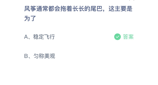 《支付宝》6月4日支付宝小鸡答题答案分享