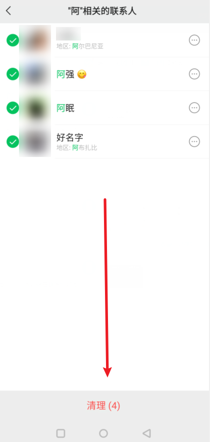 微信一键删除好友怎么删