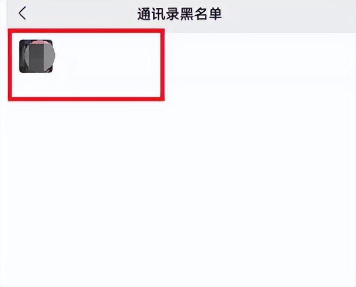 微信黑名单在哪里找出来