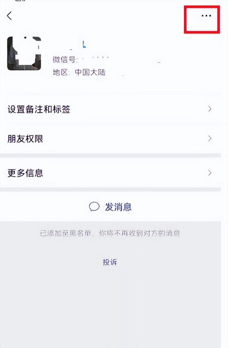 微信黑名单在哪里找出来