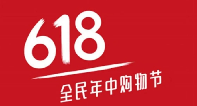 京东618什么时候开始2023