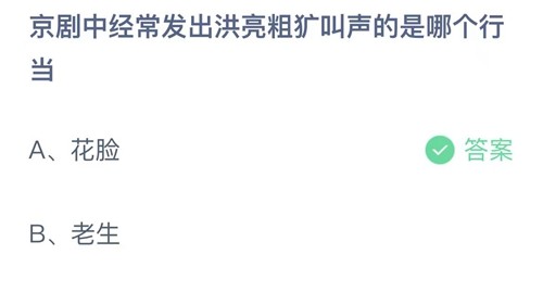 《支付宝》5月9日支付宝小鸡答题答案分享